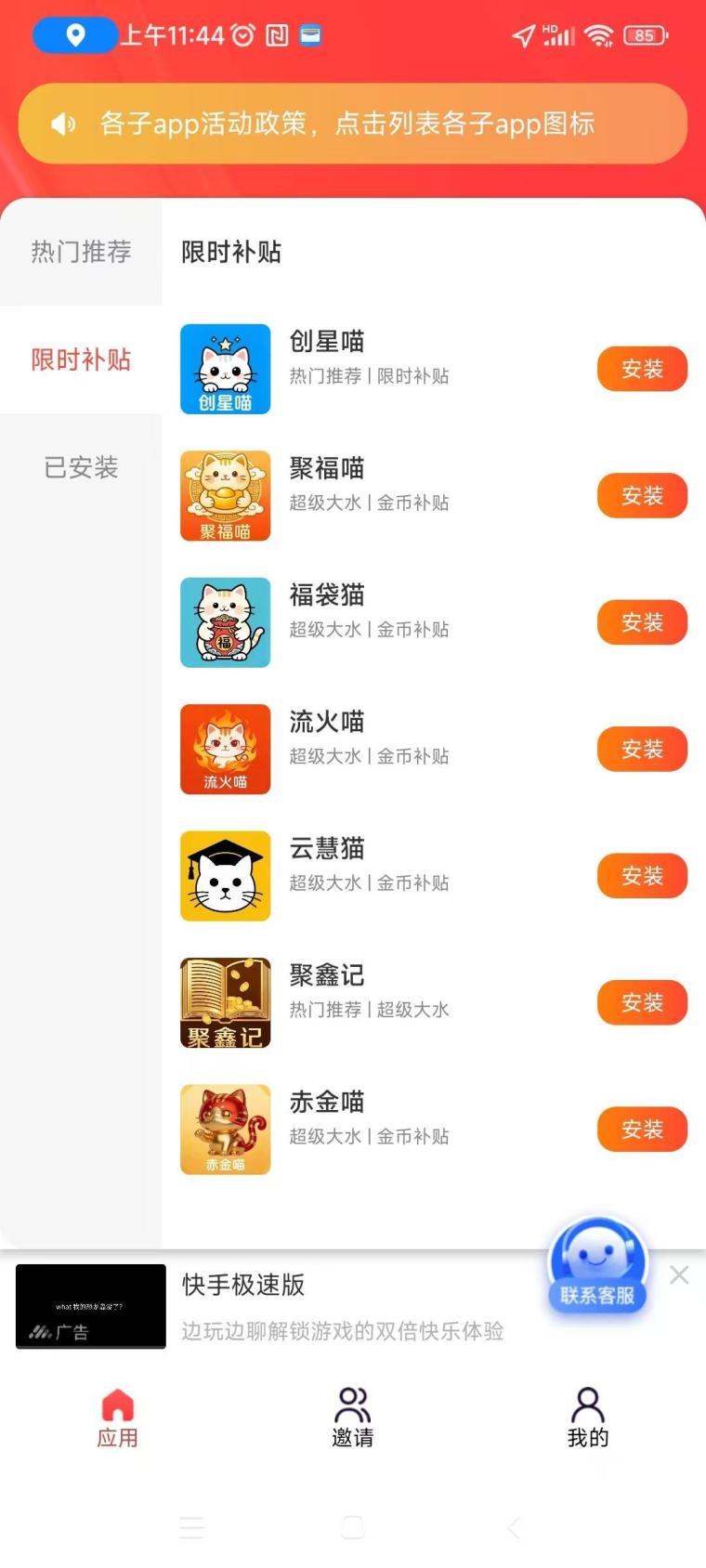 创星喵:新出水大每天保底70+,7款APP轮着打,零撸广告赚不养机收益高