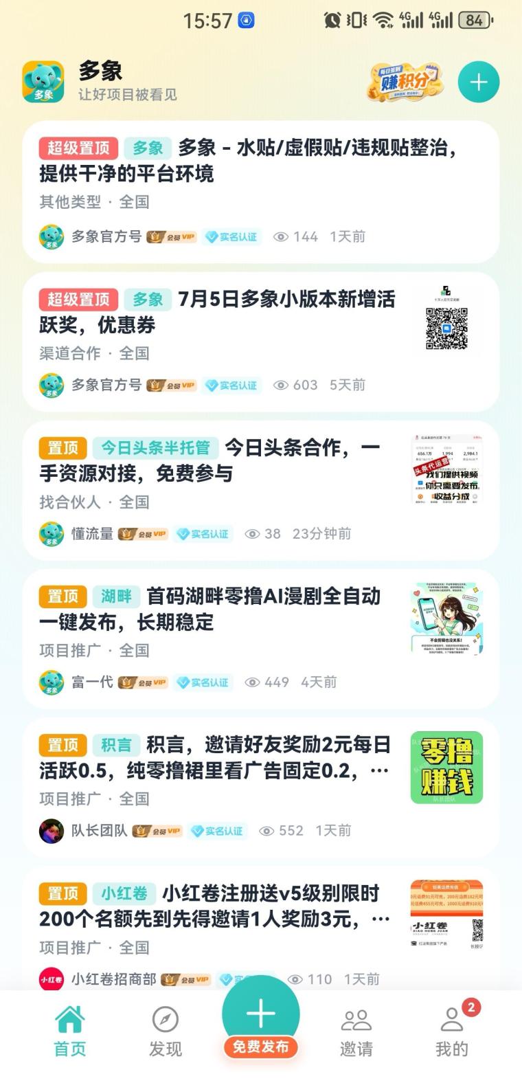 多象app：新出广告平台流量大，免fei发广告引liu，拉新注册1到2元每人