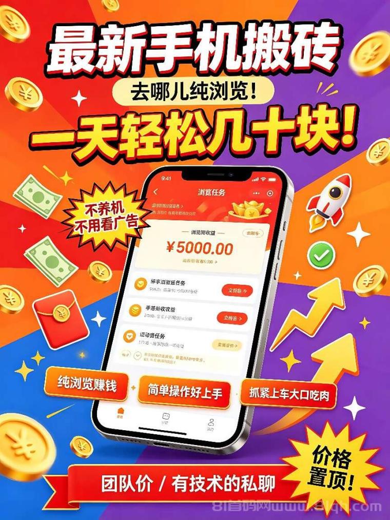 去哪儿：纯浏览不养机不看广告，一天轻松几十块，简单操作好上手