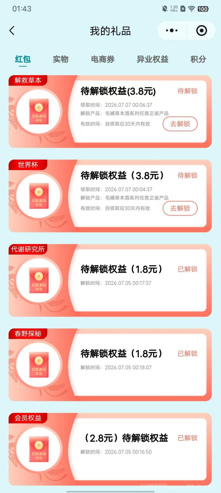 扫瓶盖项目,每日10+,多号多得,每天可做