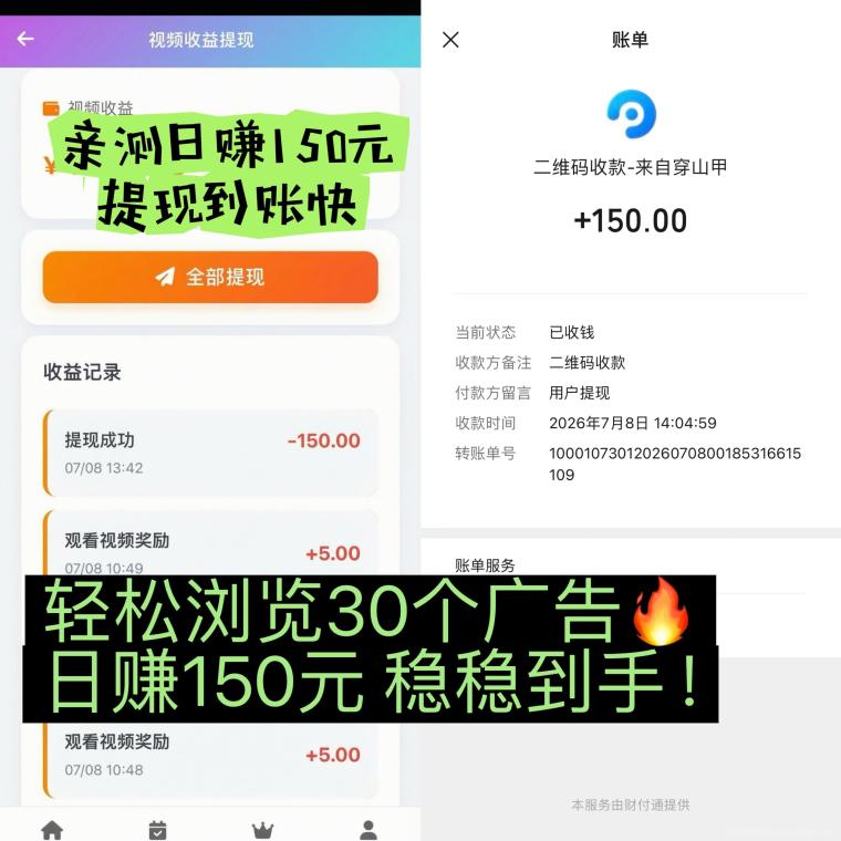 首码【穿山甲】浏览一个广告5元，亲测日赚150元，注册就能赚