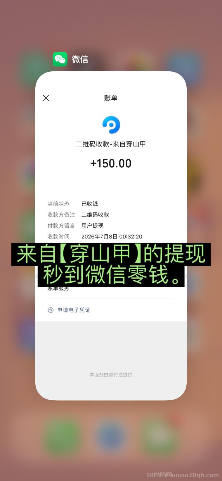 首码【穿山甲】浏览一个广告5元，亲测日赚150元，注册就能赚