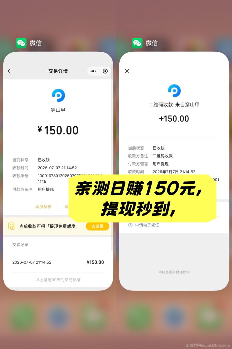 首码【穿山甲】浏览一个广告5元，亲测日赚150元，注册就能赚