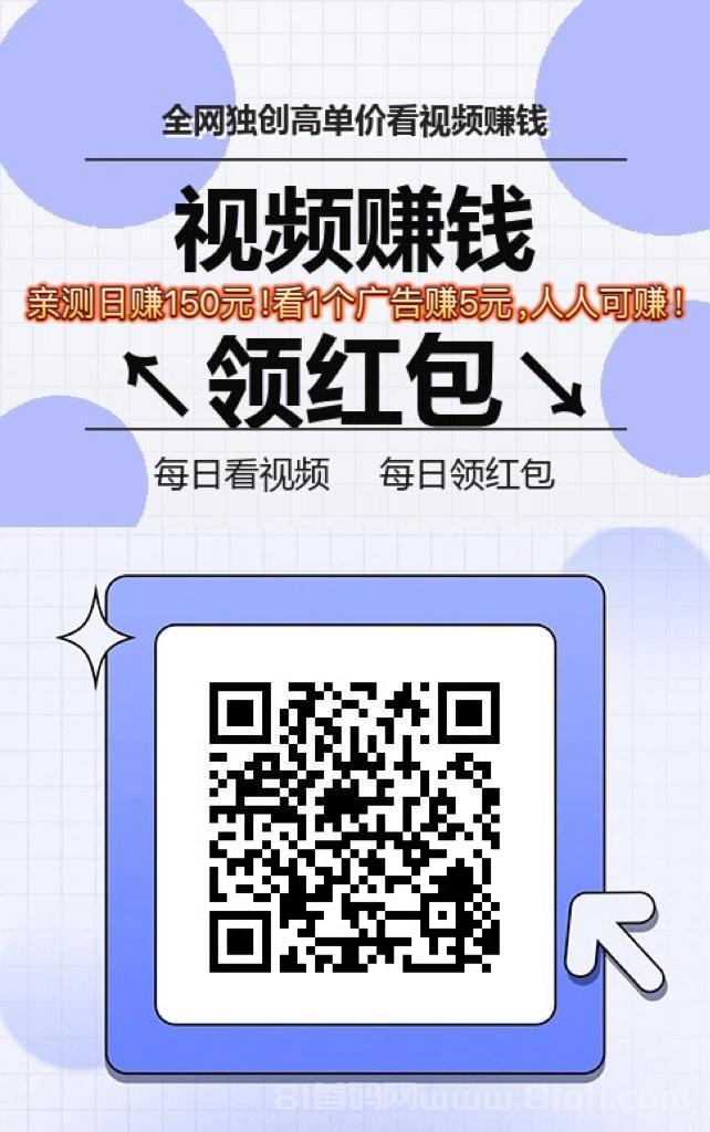 首码【穿山甲】浏览一个广告5元，亲测日赚150元，注册就能赚