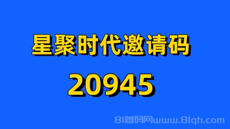 星聚时代新人账号注册开通，只需要三步开通网盘推广权限，网盘拉新老牌渠道