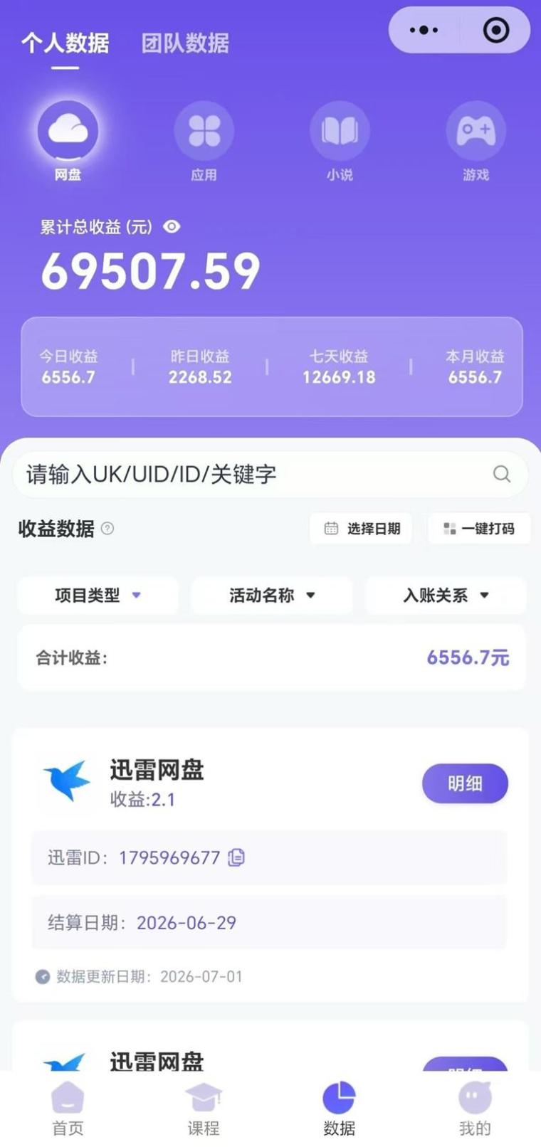 星聚时代新人账号注册开通，只需要三步开通网盘推广权限，网盘拉新老牌渠道