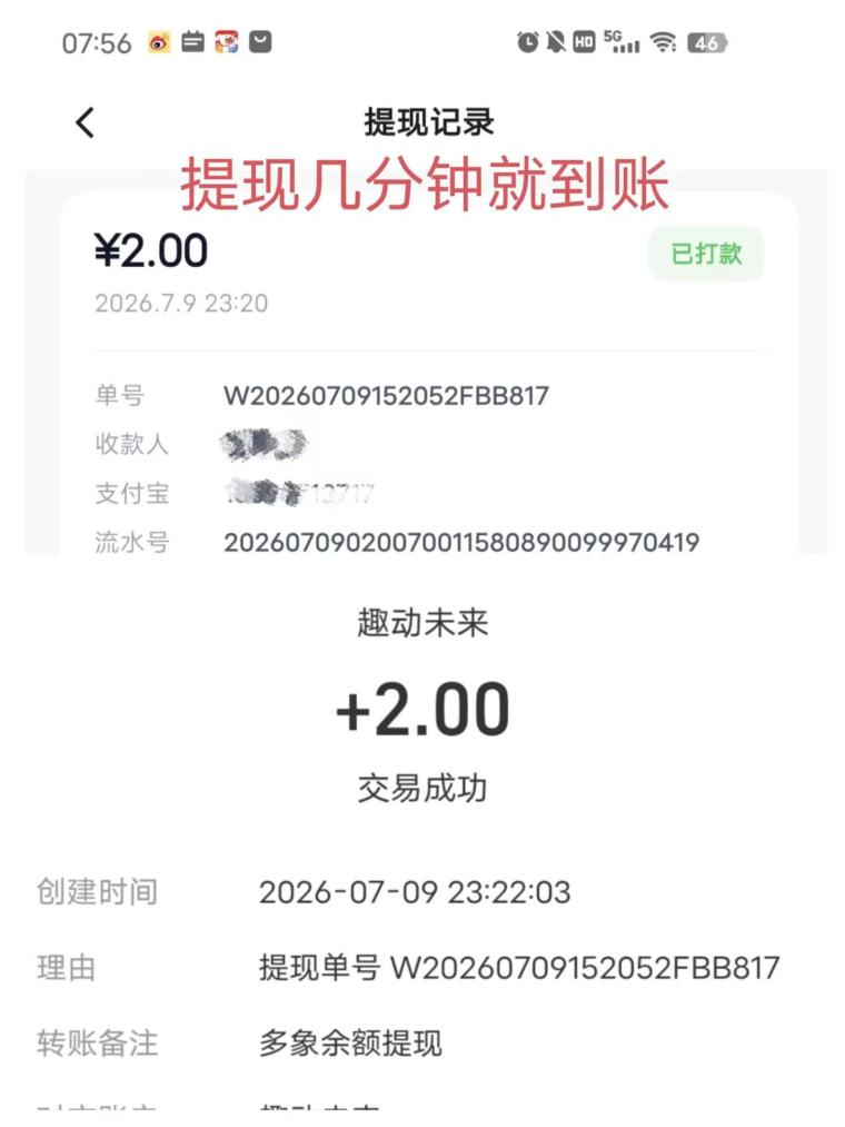 多象:零撸项目免费发布平台,邀请奖励1到3元,每天活跃收益0.5起1元起提当天到账