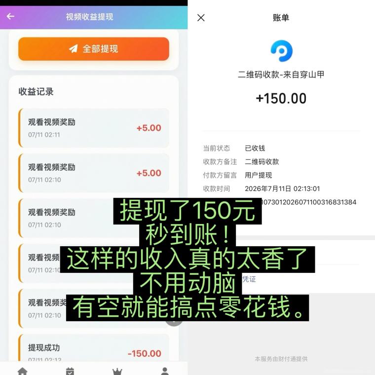 首码【穿山甲】浏览一个广告5元，亲测日赚150元，注册就能赚！