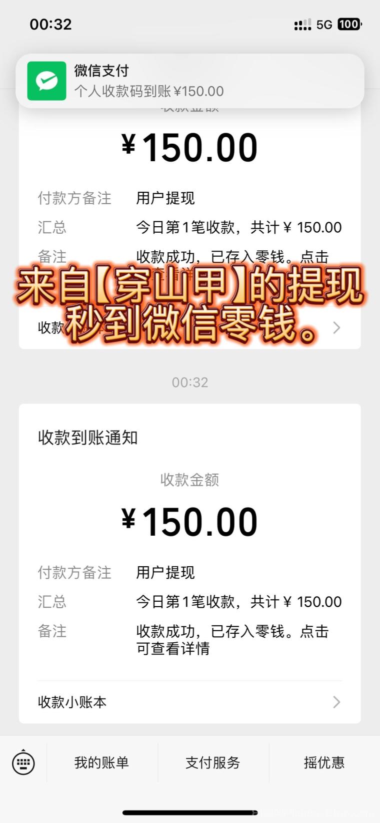首码【穿山甲】浏览一个广告5元，亲测日赚150元，注册就能赚！