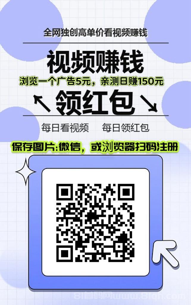 首码【穿山甲】浏览一个广告5元，亲测日赚150元，注册就能赚！
