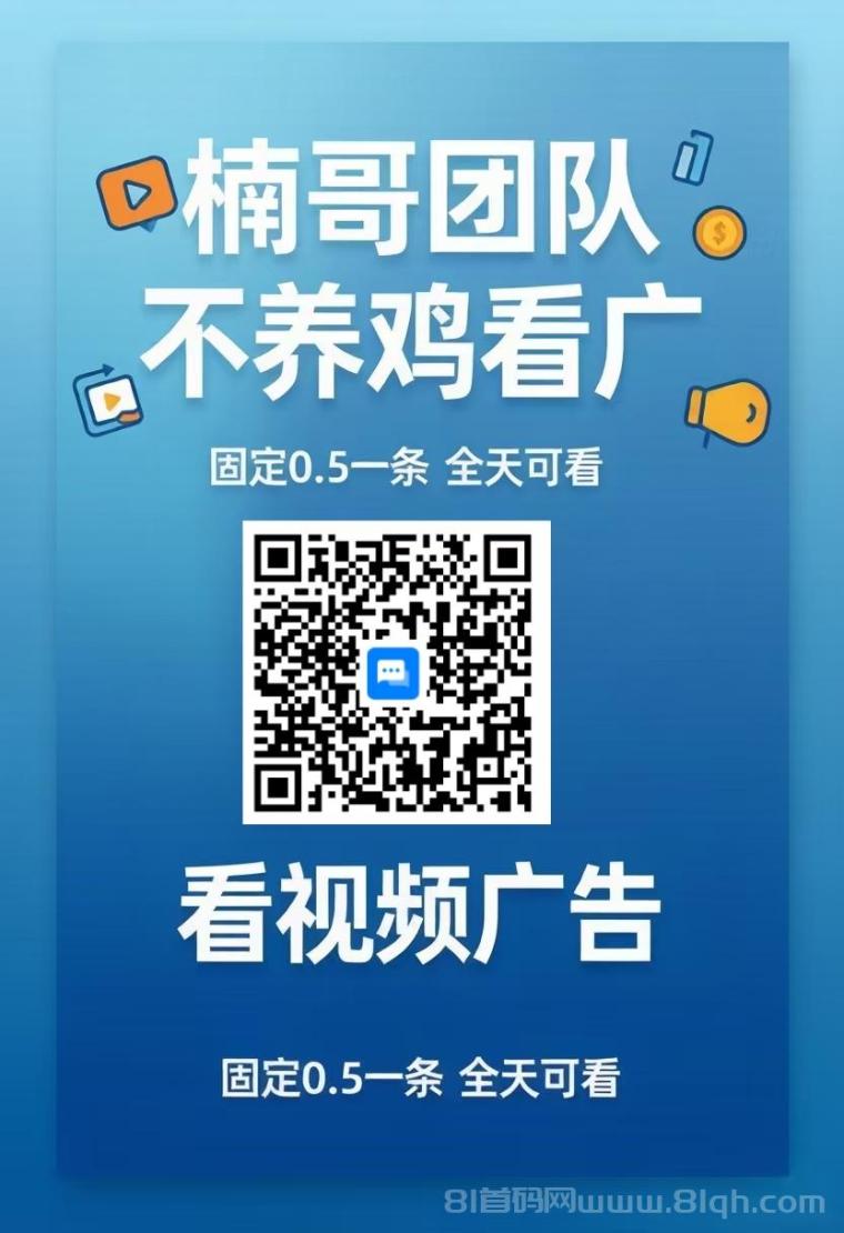 【红包广告】不用养鸡,全天可看,邀请奖励无上限!