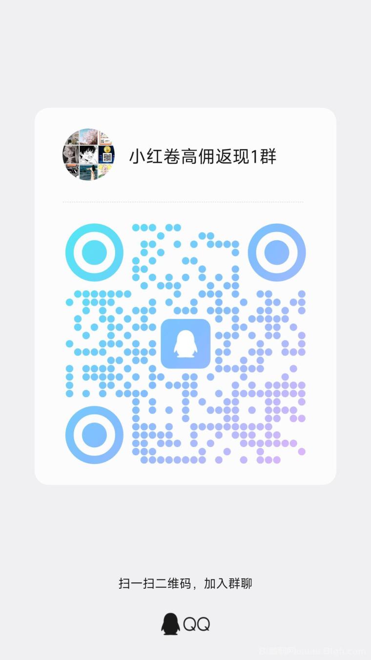 小红卷：全网购物自动匹配低价高佣返现，拉新一人奖3元6代收益，注册送黄金V4会员