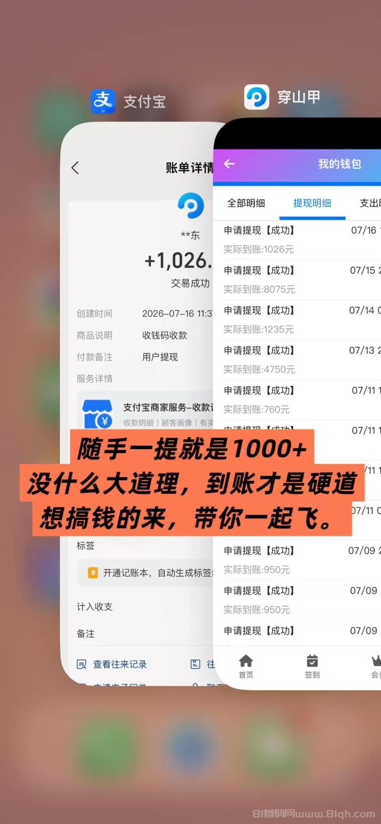 全网首码【穿山甲】浏览一个广告5元，亲测日赚150元，注册就能赚。