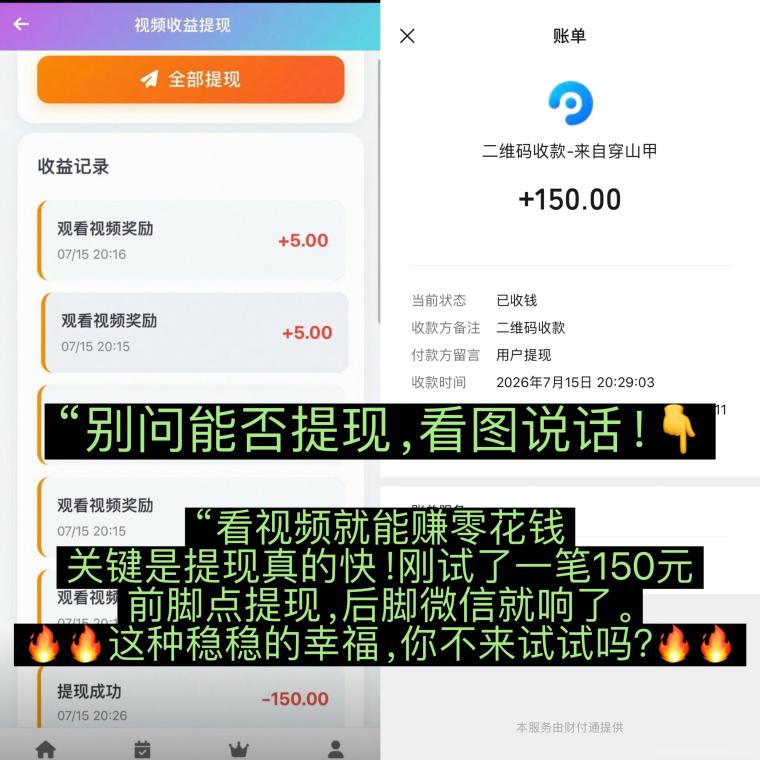 全网首码【穿山甲】浏览一个广告5元，亲测日赚150元，注册就能赚。