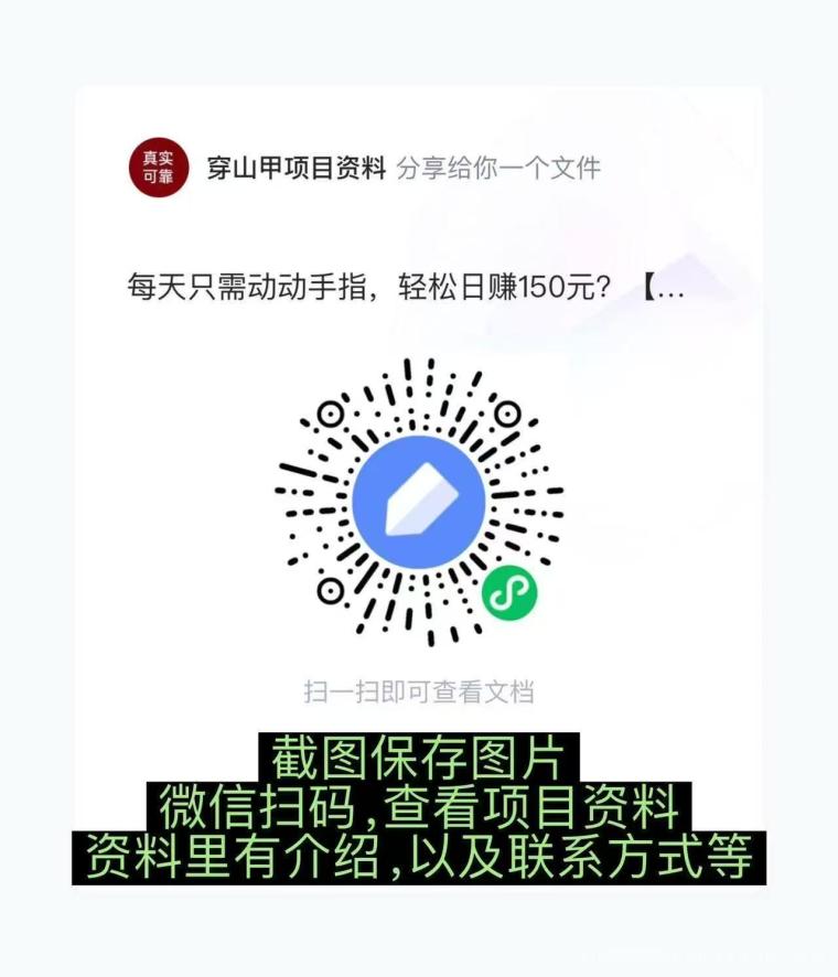 全网首码【穿山甲】浏览一个广告5元，亲测日赚150元，注册就能赚。
