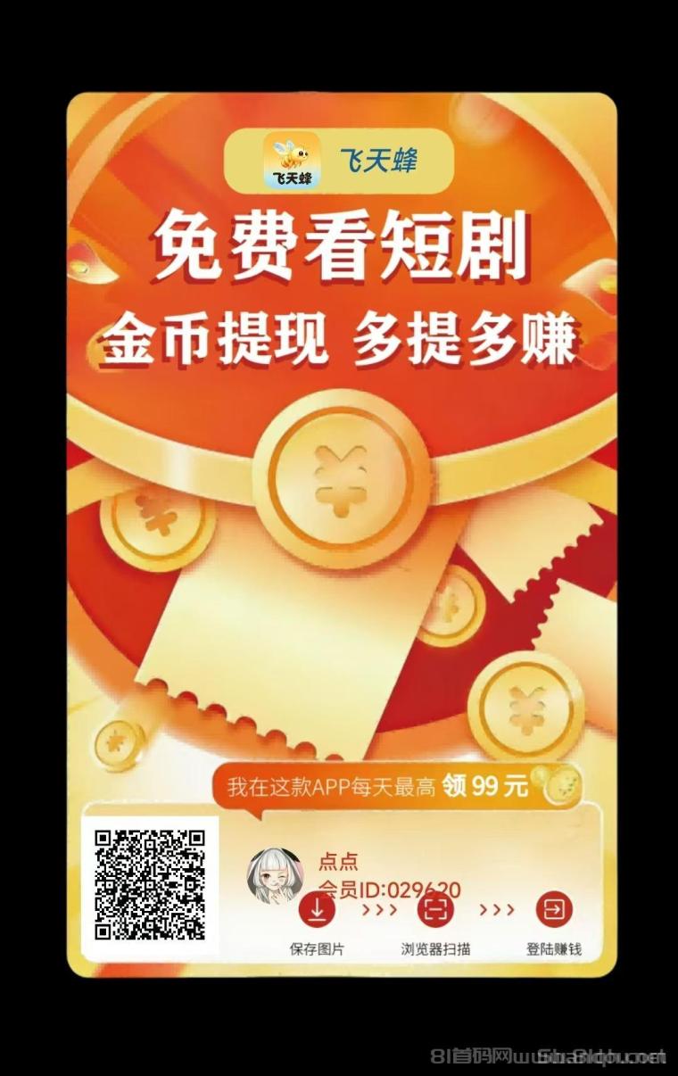 飞天蜂：重磅上线顶包5000依旧稳定大水，金币提现补贴提1元到账2元