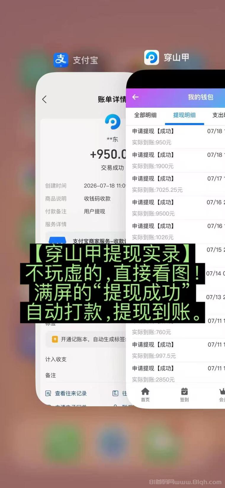 全网首码➕扶持【穿山甲】浏览一个广告5元，亲测日赚150元，注册就能赚。