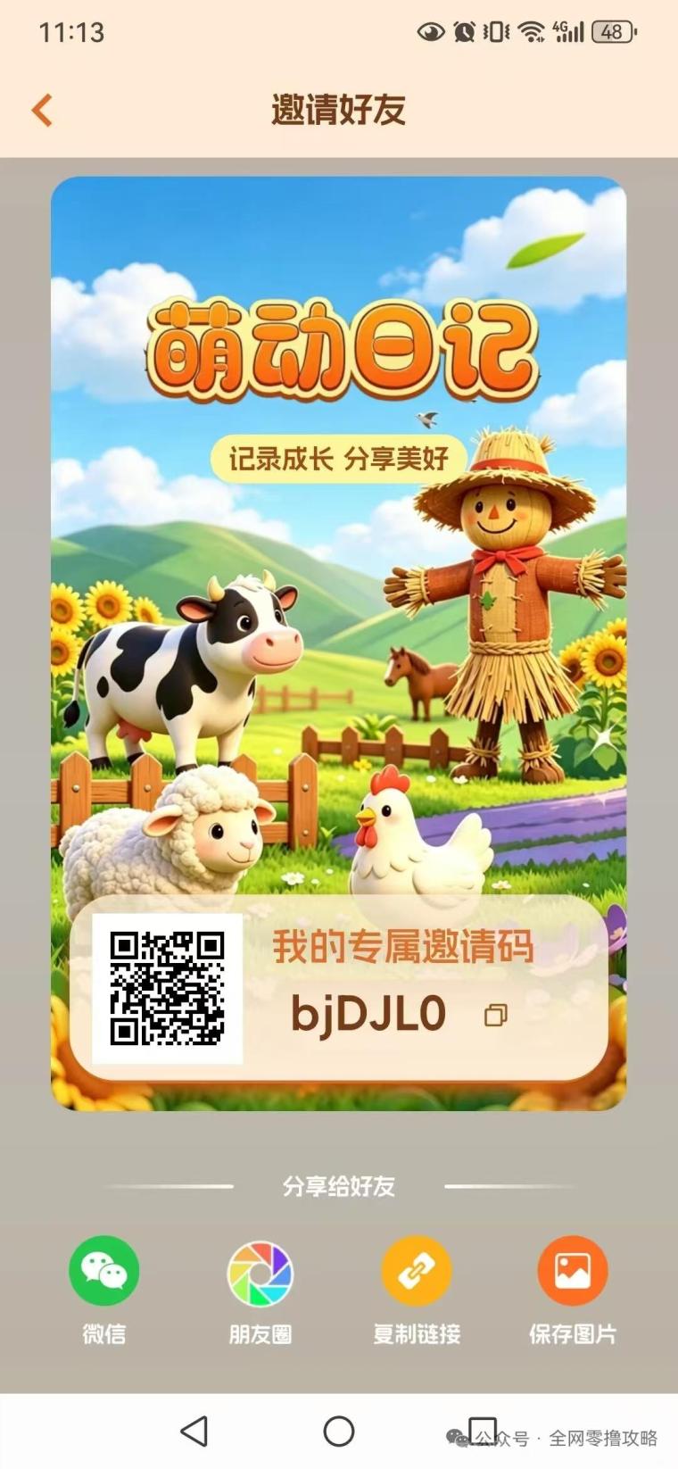 萌动日记：新项目卷轴模式每天7个广告，注册送萌萌鸡30天产12.3萌贝，初始单价10米1个