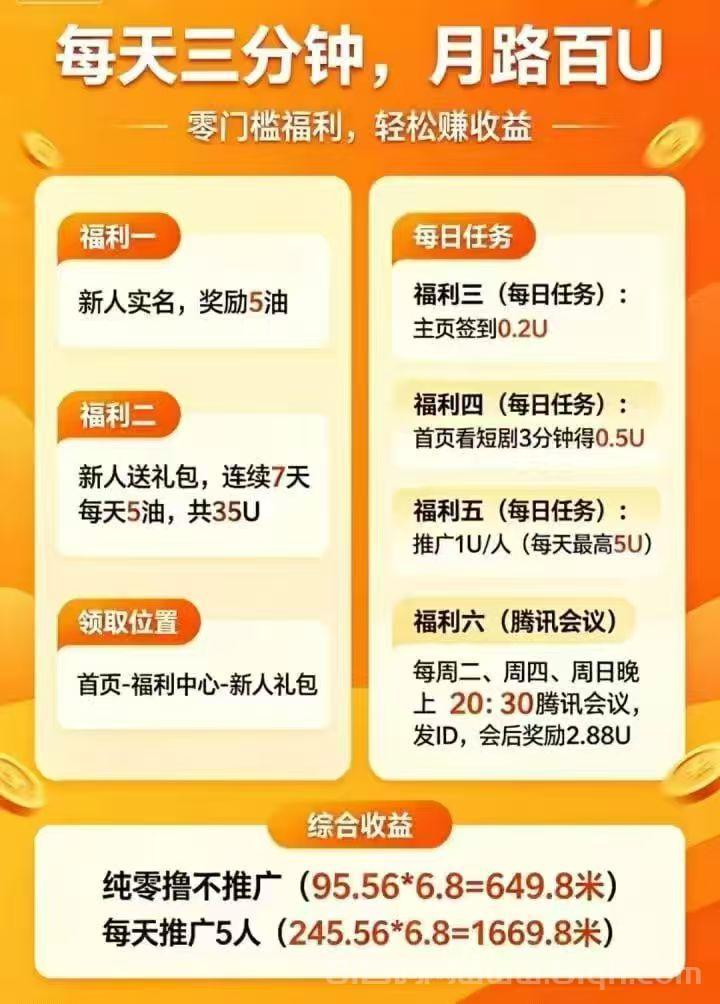 萌动日记：新项目卷轴模式每天7个广告，注册送萌萌鸡30天产12.3萌贝，初始单价10米1个