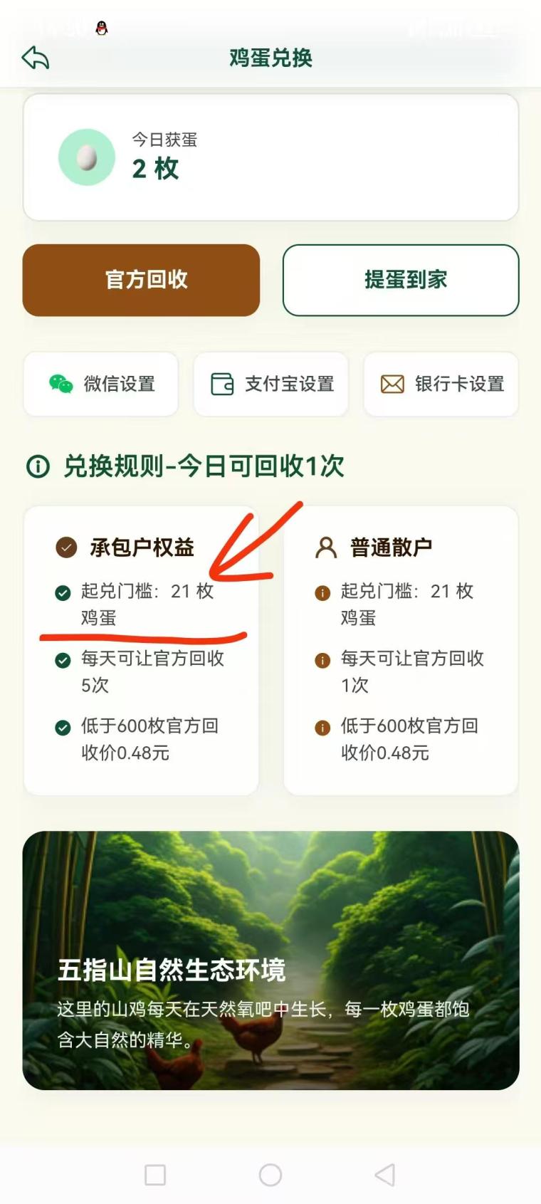 五指山养鸡首码:鸡蛋0.5回收,满10米起提,好友产蛋100%归你!