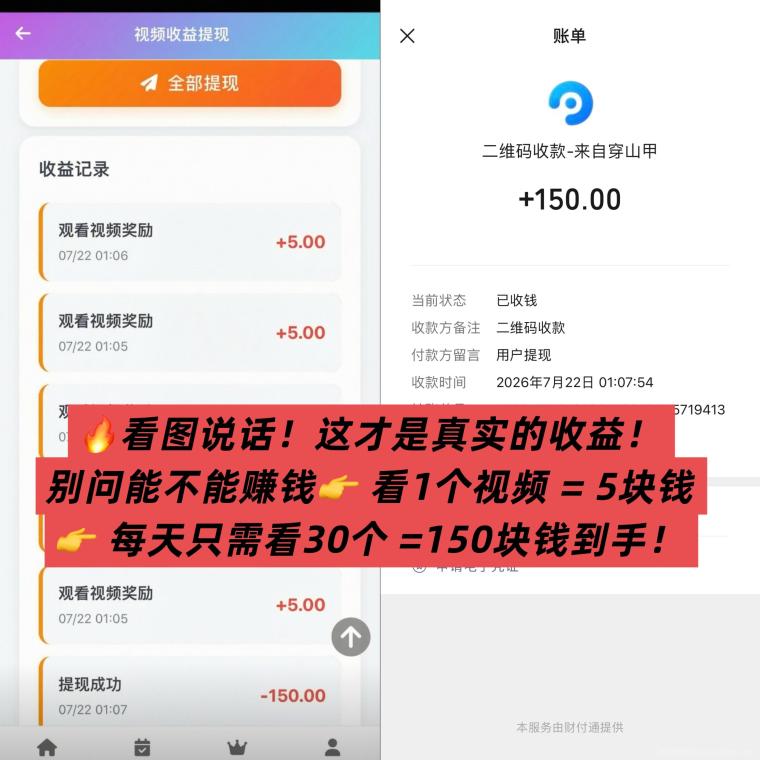全网首码➕扶持【穿山甲】浏览一个广告5元，亲测日赚150元，注册就能赚。