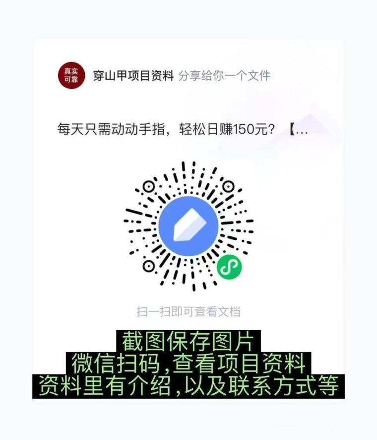 全网首码➕扶持【穿山甲】浏览一个广告5元，亲测日赚150元，注册就能赚。