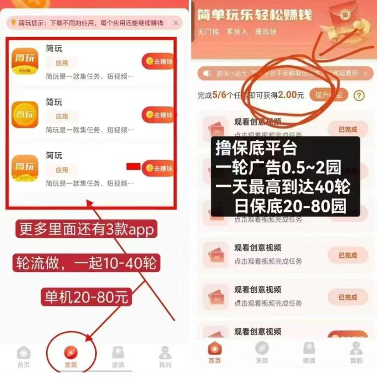 简玩:新码零撸看广告有保底固定收益,单号每天轻松赚25+,0.1元即可提现
