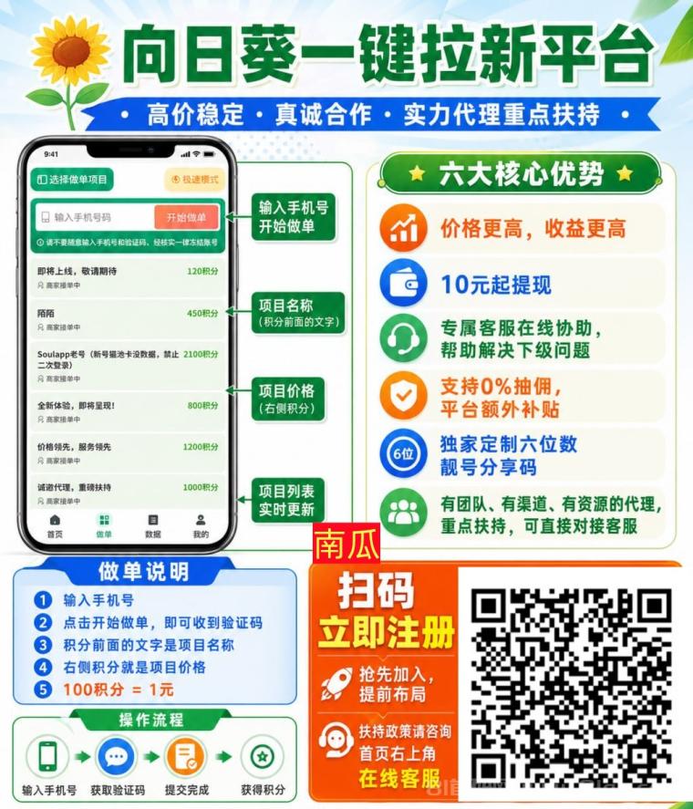 向日葵一键拉新平台上线，高价任务实力代理，给你权限