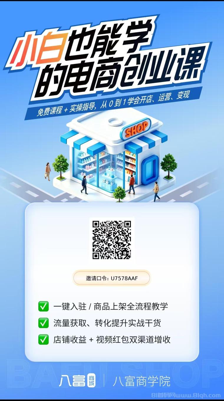 八富商城，纯零撸内测首码，新品上线，送团队10袋