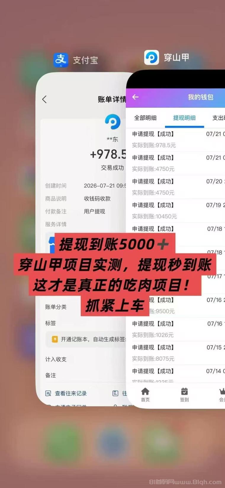 全网首码➕扶持【穿山甲】浏览一个广告5元，亲测日赚150元，注册就能赚。