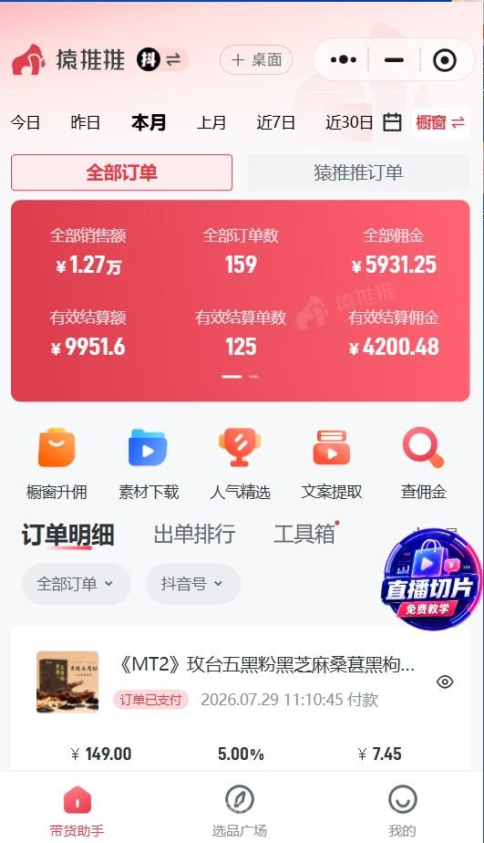 无人场景直播带货,不露脸不说话,每天都在爆单!