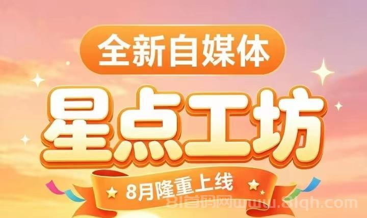 星点工坊：首码全自动搬砖脚本无需时间管理，吱付宝1米起提X享20级推G佣J躺Z