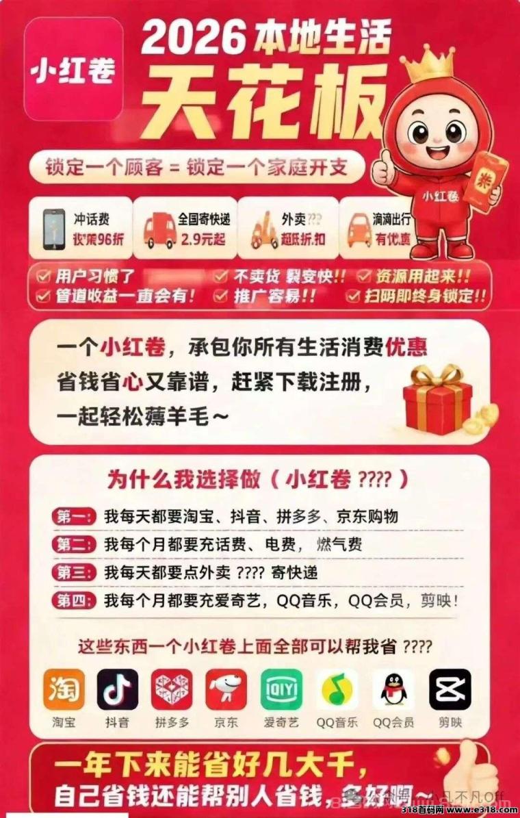 年底黑马项目【小红卷】重磅福利！注册认证直送V4总代，名额仅300位！