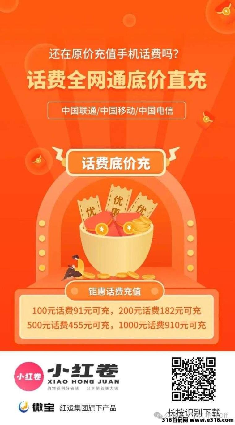 年底黑马项目【小红卷】重磅福利！注册认证直送V4总代，名额仅300位！