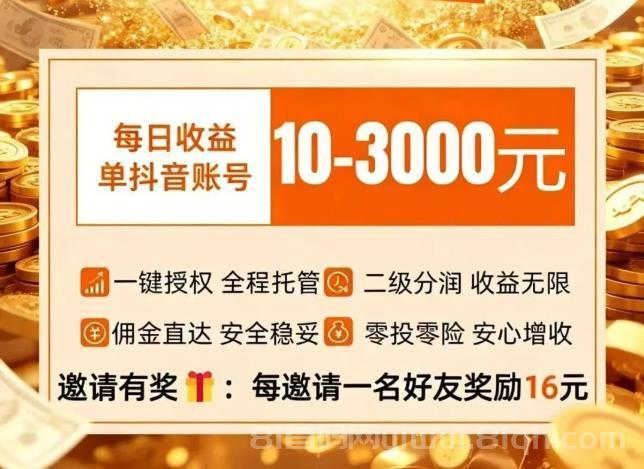 无需投资!绿色正规项目!米无忧图文带货·抖音一键授权,托管躺赚!