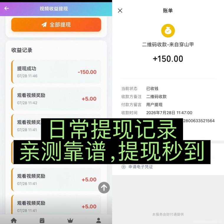 全网首码➕扶持【穿山甲】浏览一个广告5元,亲测日赚150元,注册就能赚。