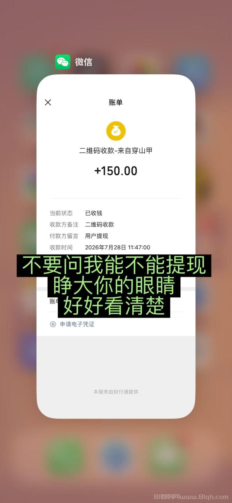 全网首码➕扶持【穿山甲】浏览一个广告5元,亲测日赚150元,注册就能赚。