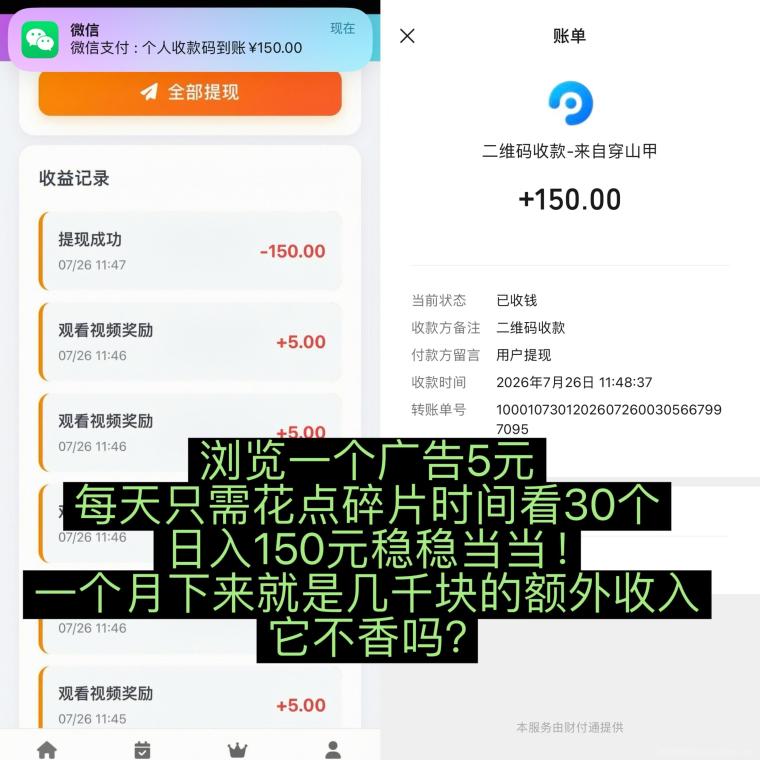 全网首码➕扶持【穿山甲】浏览一个广告5元,亲测日赚150元,注册就能赚。