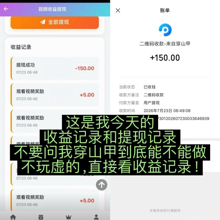 全网首码➕扶持【穿山甲】浏览一个广告5元,亲测日赚150元,注册就能赚。