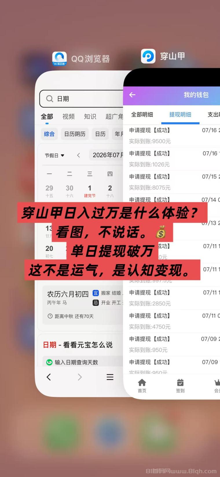 全网首码➕扶持【穿山甲】浏览一个广告5元,亲测日赚150元,注册就能赚。
