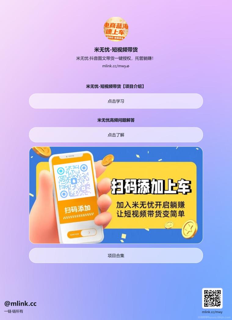 米无忧开通图文带货,利用抖音黑科技商城快速涨粉1000+,单日变现2W!
