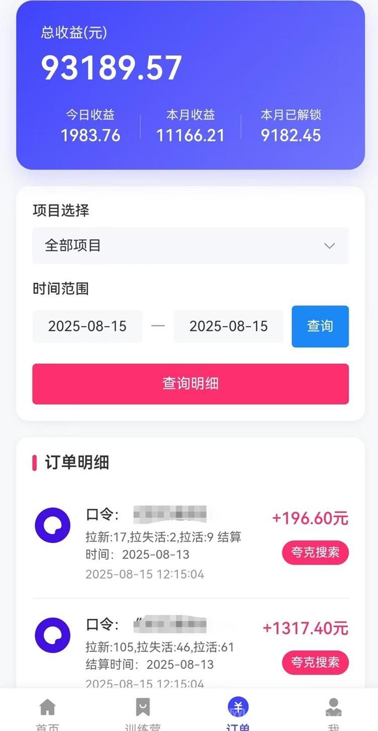 漫云创V587加入流程:新人注册做网盘拉新,全程陪跑!