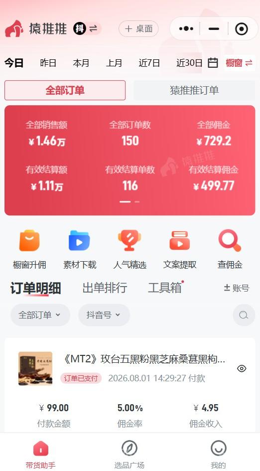 无人场景直播带货,小白也能做,一直在爆单!