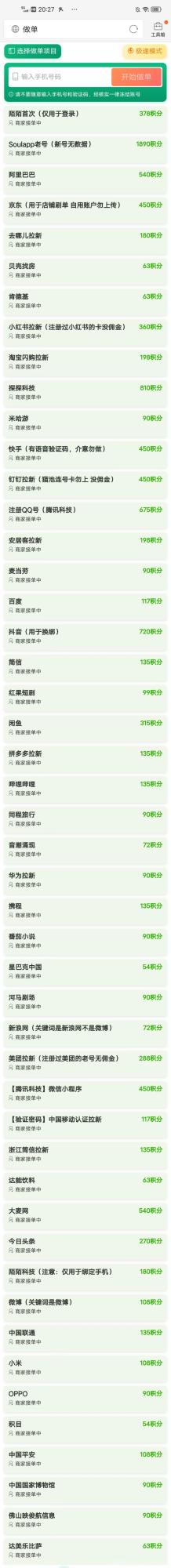 向日葵一键拉新接码平台,雷霆模式,单号120+,号码多的翻倍