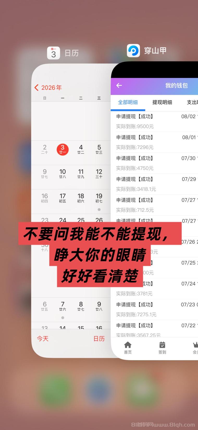 全网首码➕扶持【穿山甲】浏览一个广告5元，亲测日赚150元，注册就能赚。