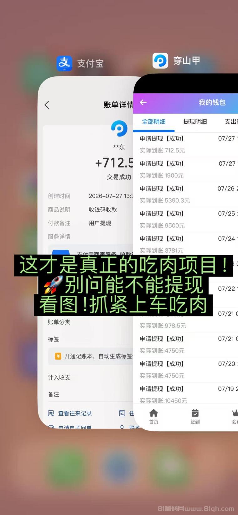 全网首码➕扶持【穿山甲】浏览一个广告5元，亲测日赚150元，注册就能赚。