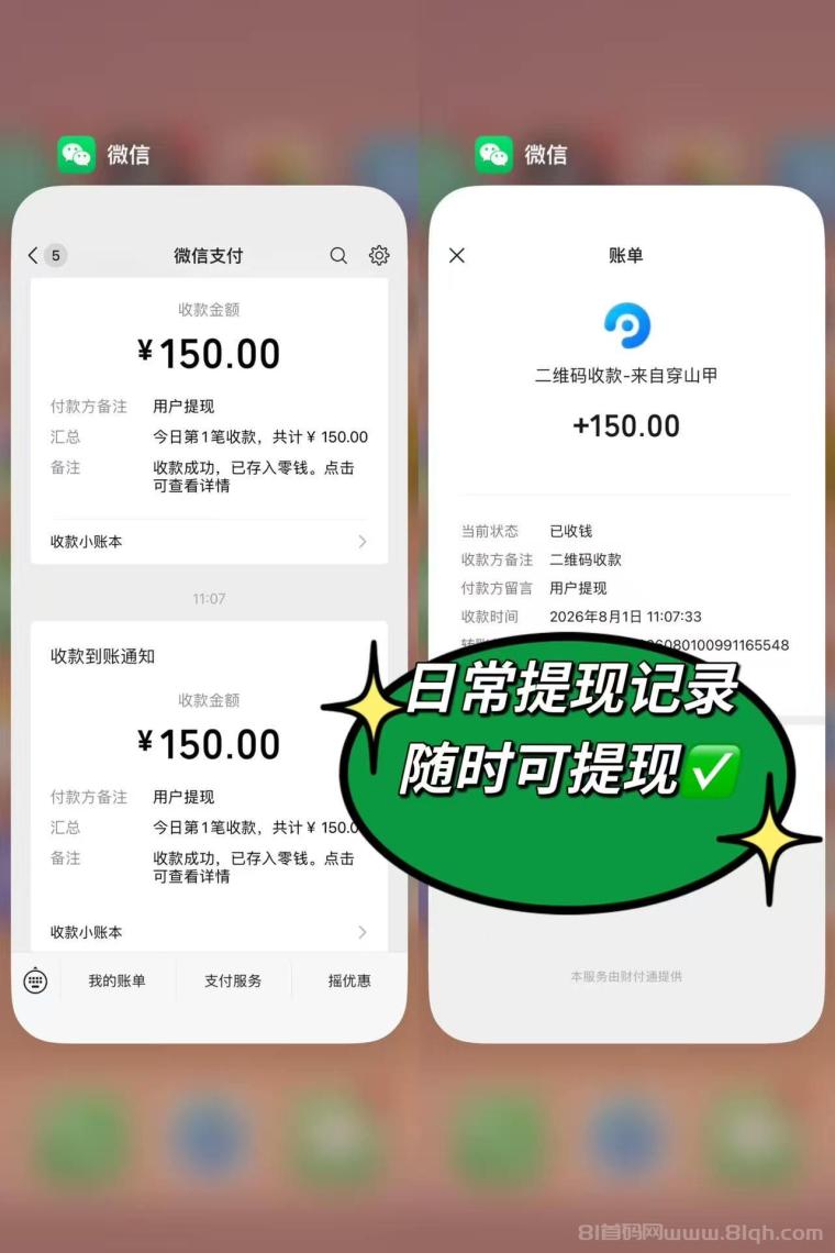 全网首码➕扶持【穿山甲】浏览一个广告5元，亲测日赚150元，注册就能赚。