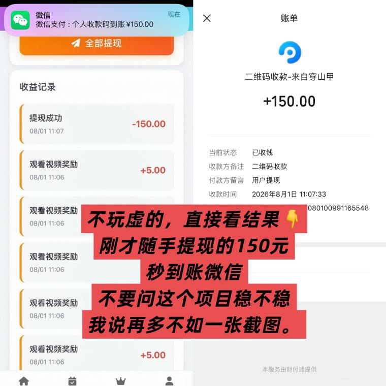 全网首码➕扶持【穿山甲】浏览一个广告5元，亲测日赚150元，注册就能赚。