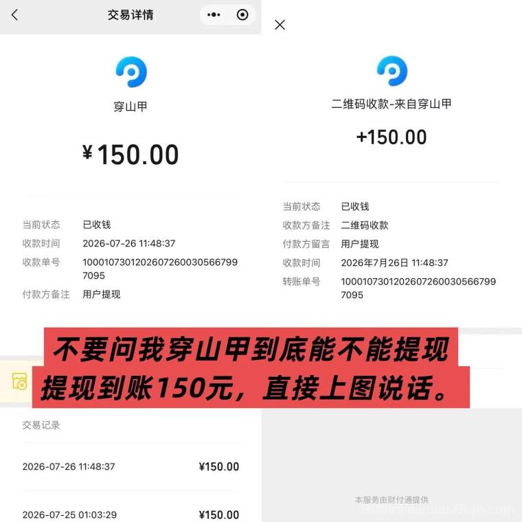 全网首码➕扶持【穿山甲】浏览一个广告5元，亲测日赚150元，注册就能赚。