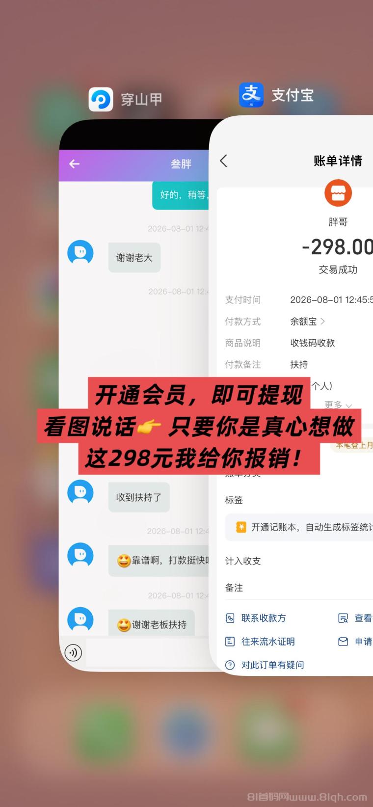 全网首码➕扶持【穿山甲】浏览一个广告5元，亲测日赚150元，注册就能赚。